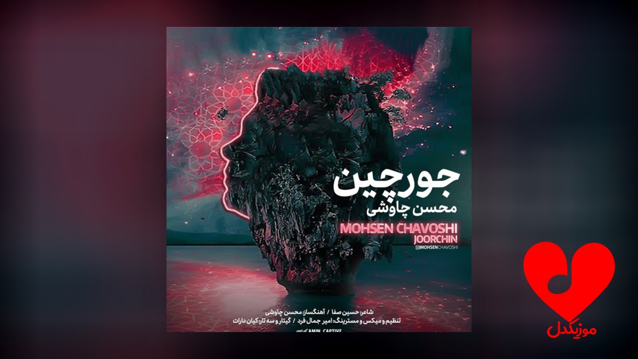 جورچین