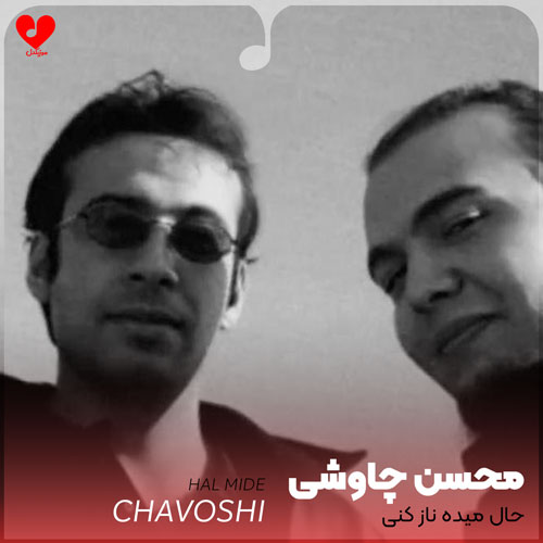 حال میده ناز کنی