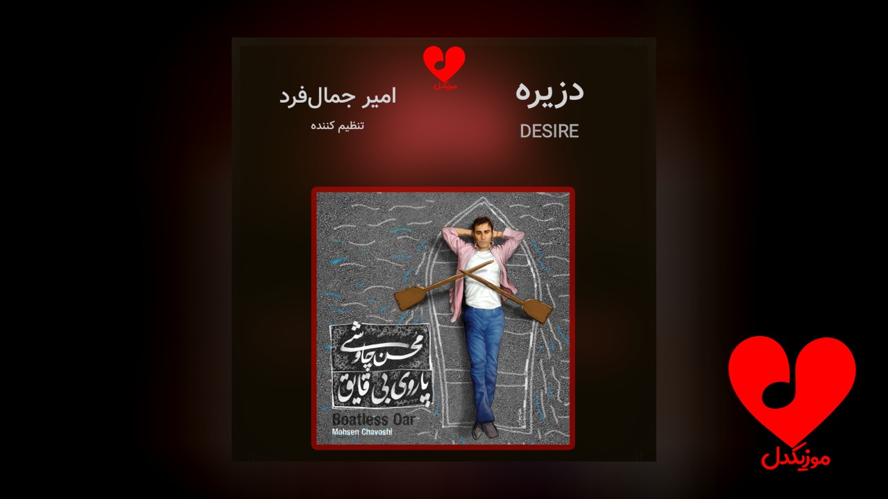 دزیره