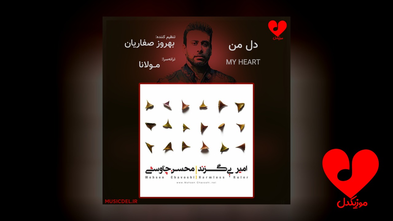 دل من