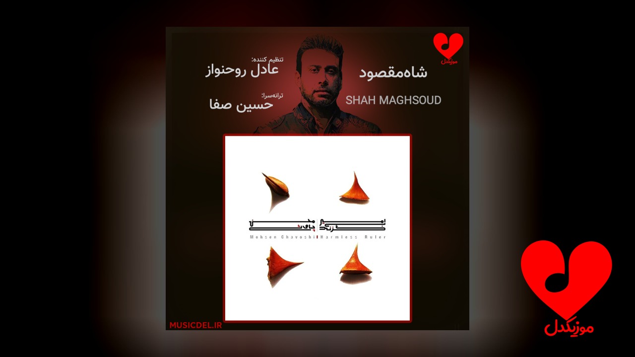 شاه مقصود
