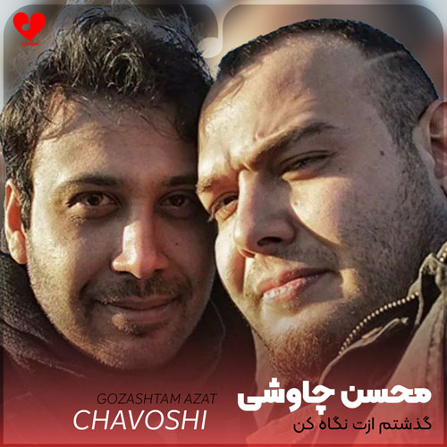 شکستم درست بریدم قبول