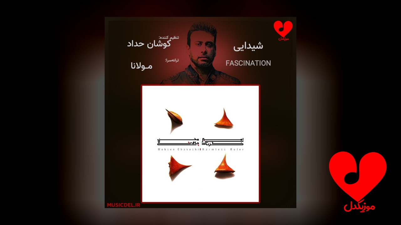 شیدایی