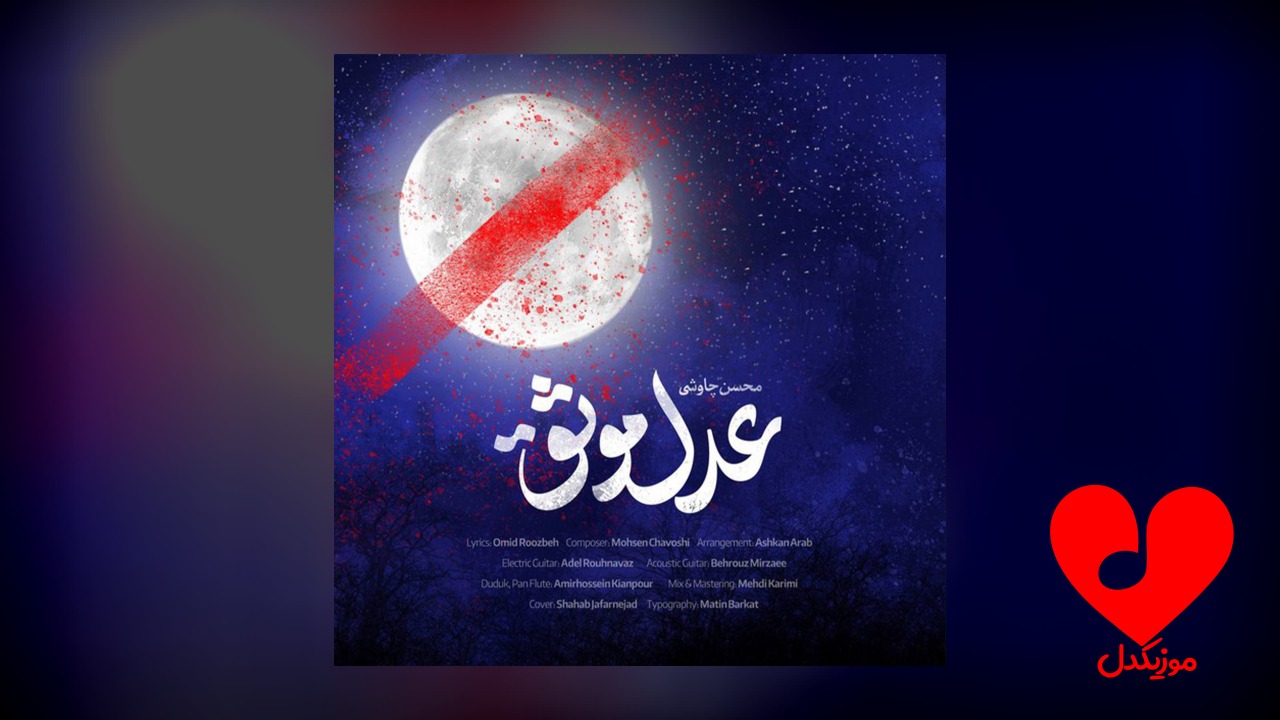 عدل موثق