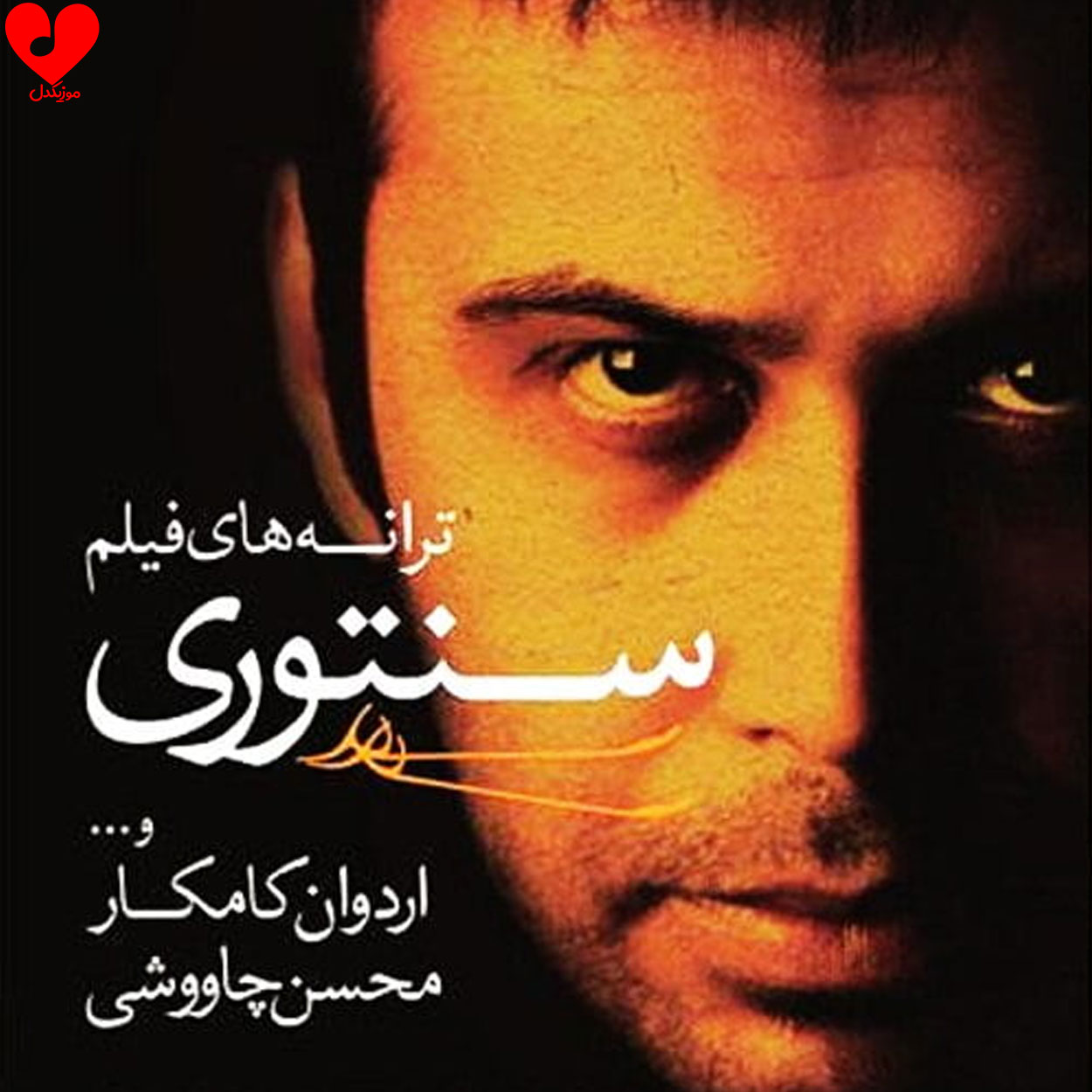 علی سنتوری