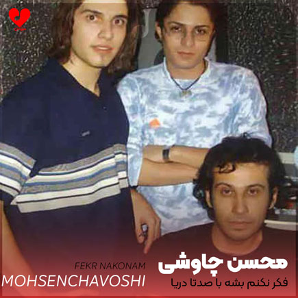 فکر نکنم بشه با صدتا دریا