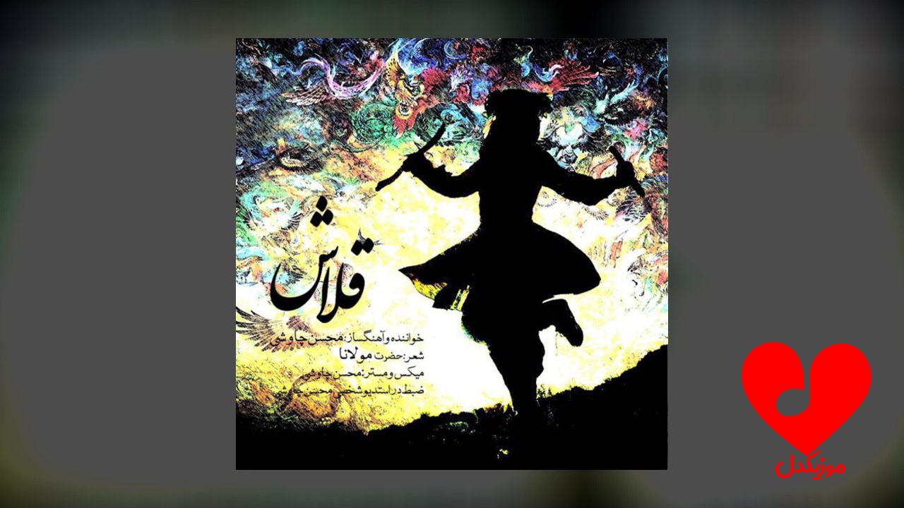 قلاش