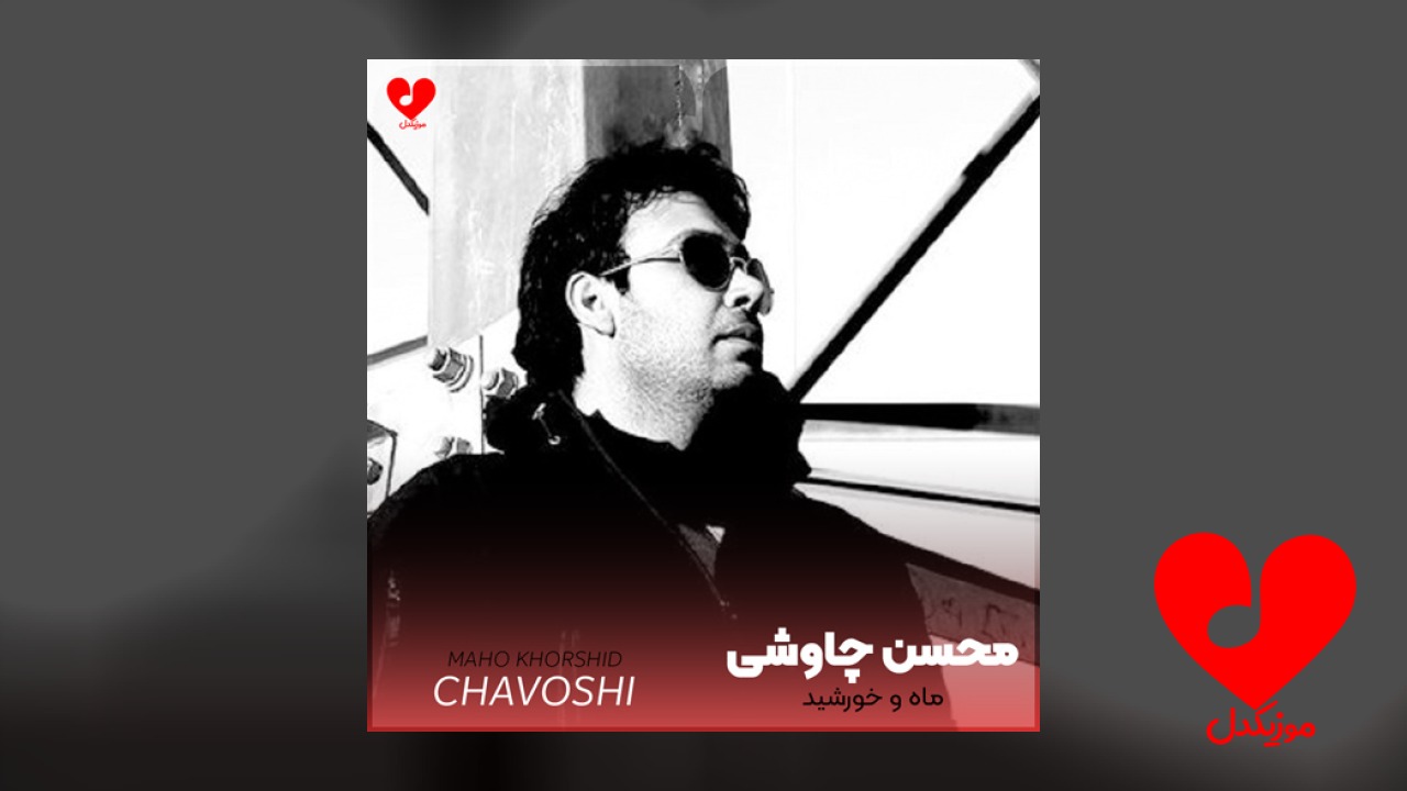 ماه و خورشید منی دورت میگردم
