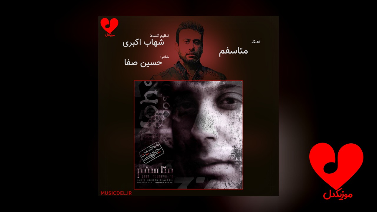 متاسفم