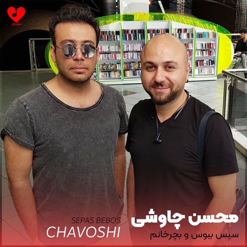 منم شکار شکارم کن