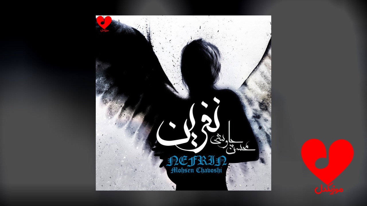 نفرین