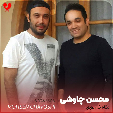 نگاه کن عزیزم نگاه