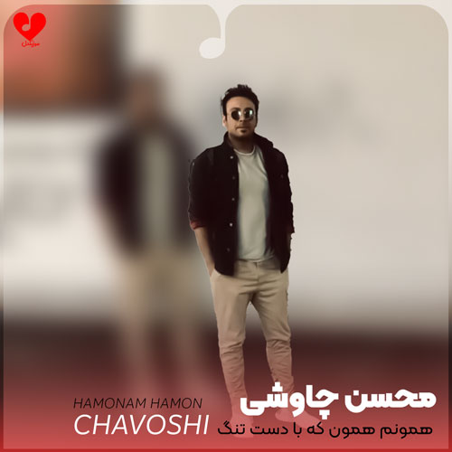 همونم همون که با