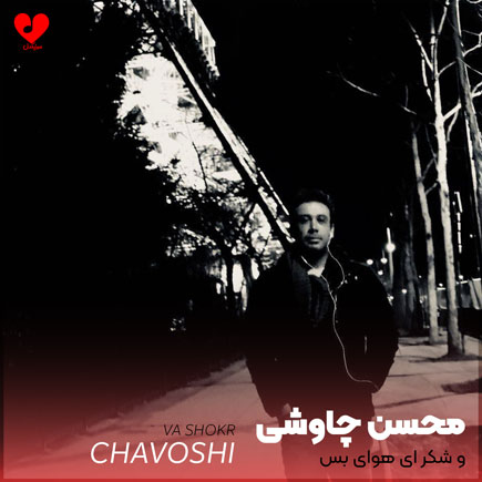 و شکر ای هوای