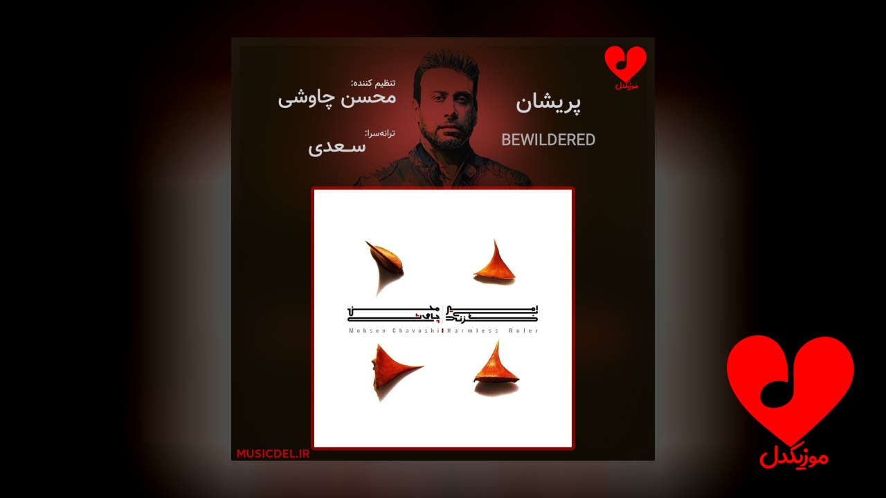 پریشان
