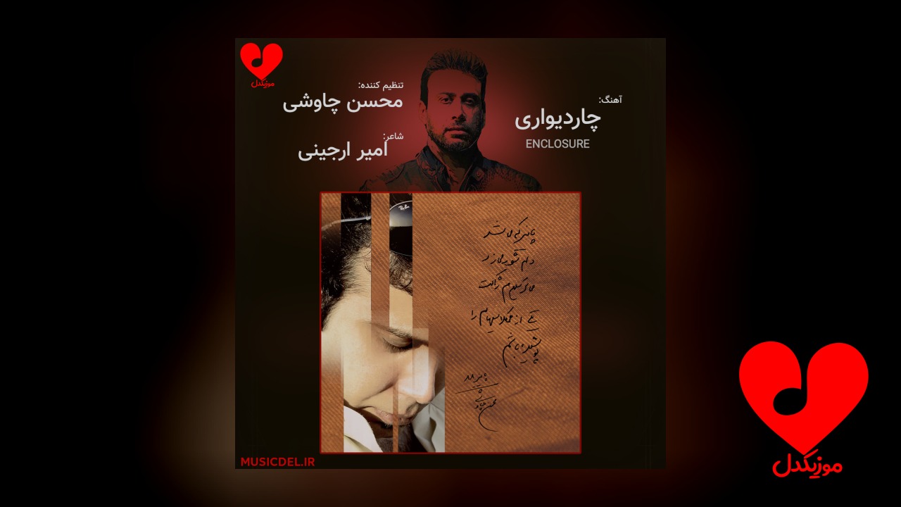 چاردیواری