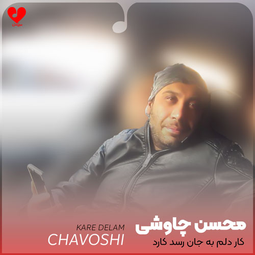 کار دلم به جان