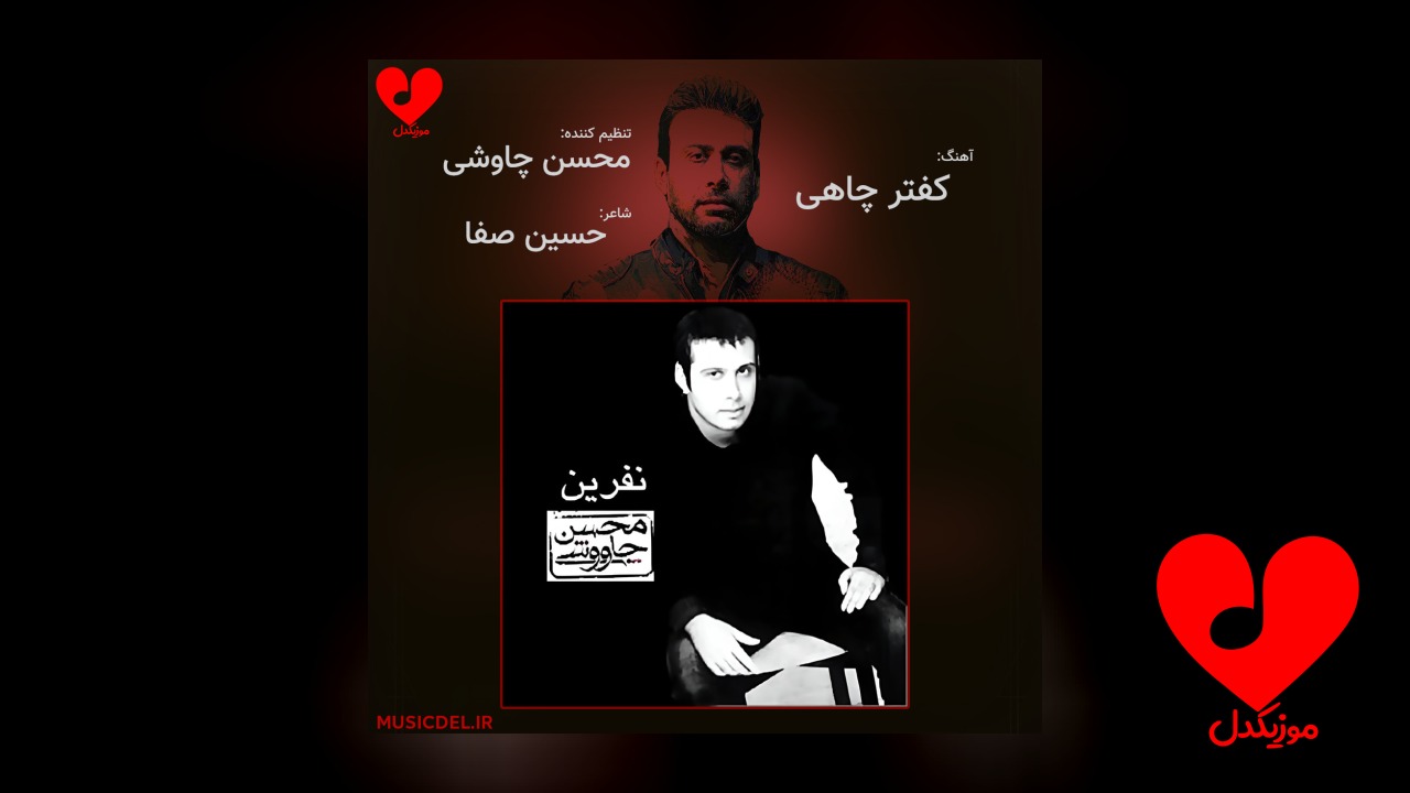 کفتر چاهی