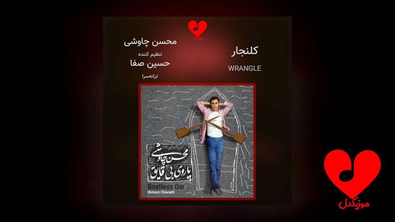 کلنجار