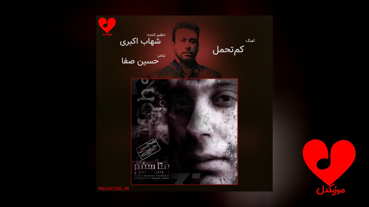 کم تحمل