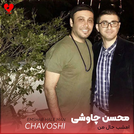 که امشب حال من