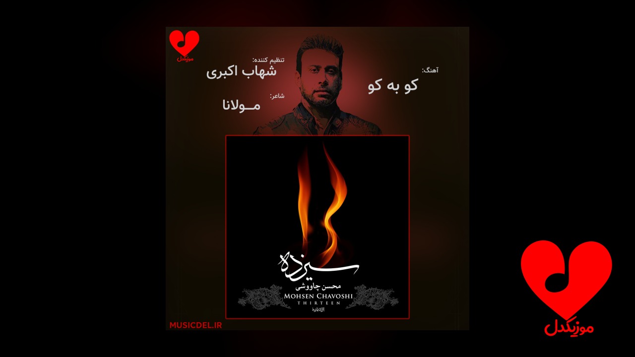 کو به کو