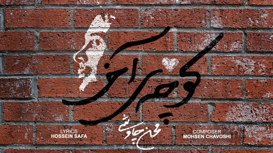 کوچه آخر