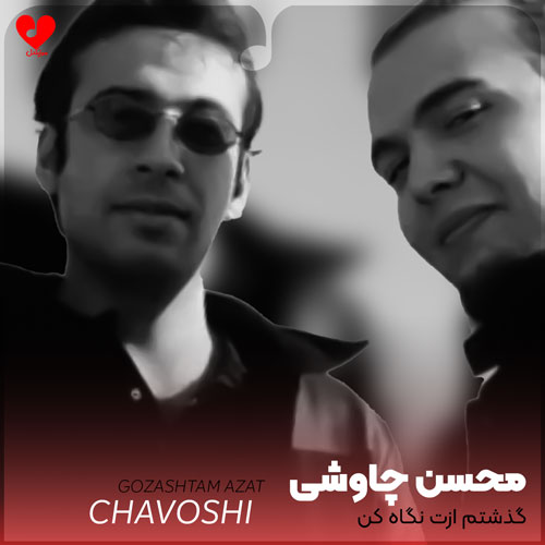 گذشتم ازت نگاه کن