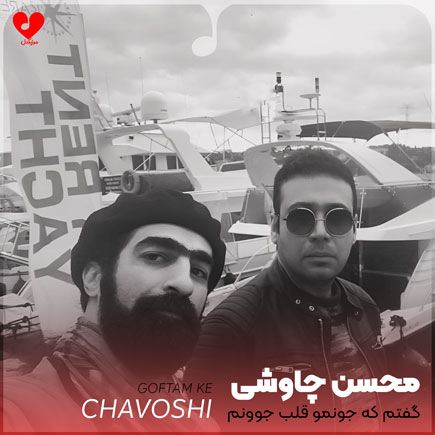 گفتم که جونمو قلب