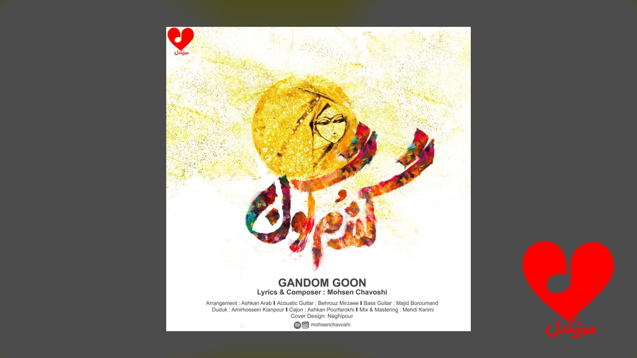 گندمگون