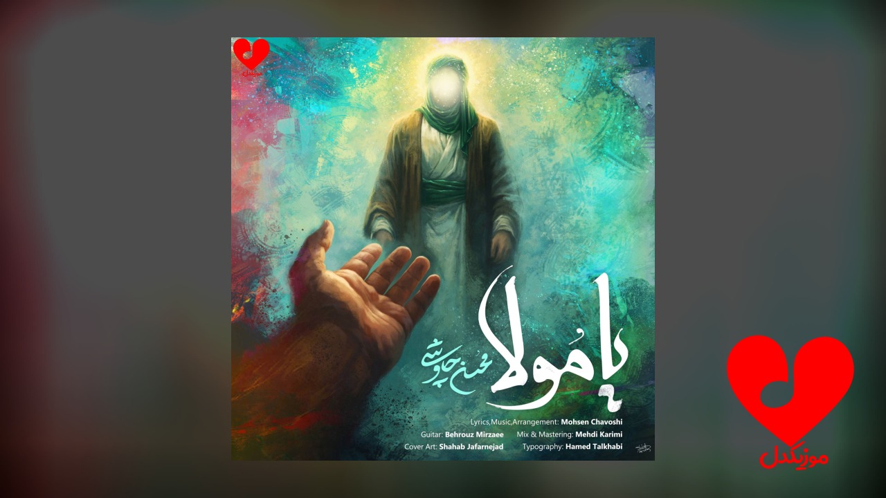 یا مولا