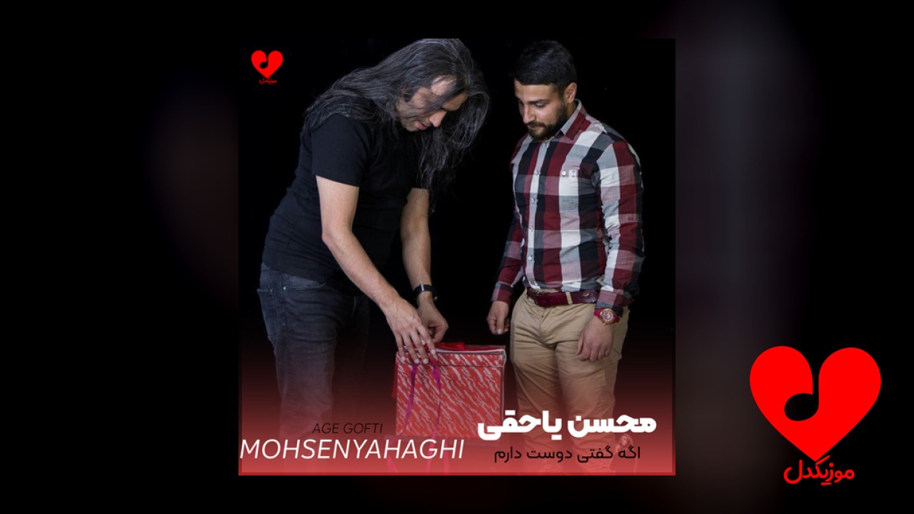 اگه گفتی دوست دارم
