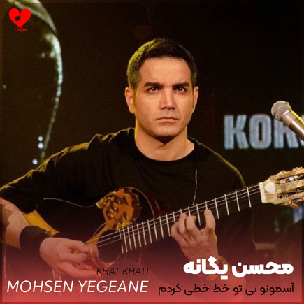 آسمونو بی تو خط