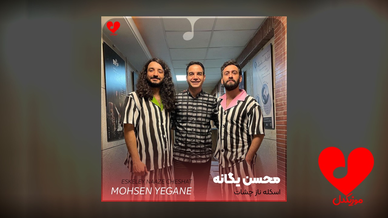 اسکله ناز چشات حریم امن قایقم