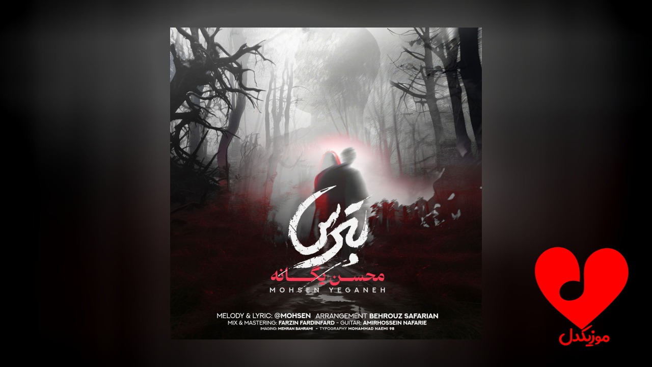 بترس