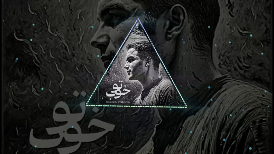 تو خوب