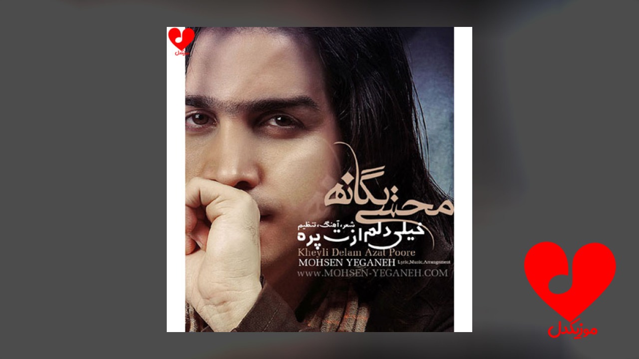 خیلی دلم ازت پره