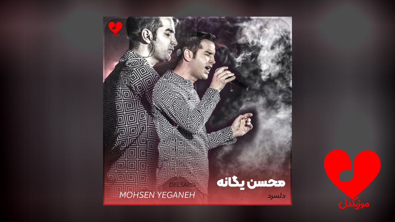 دلسرد