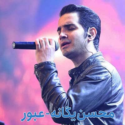 عبور