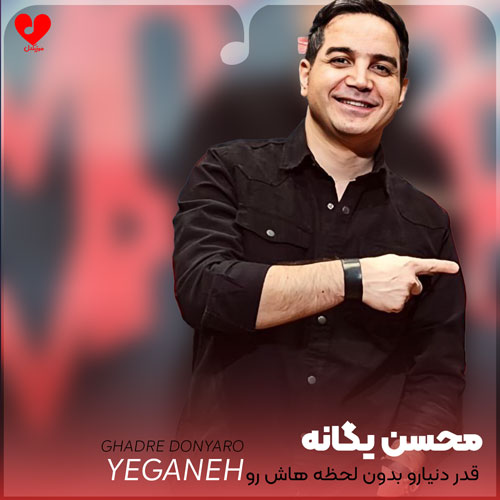 قدر دنیارو بدون لحظه