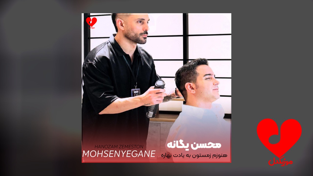 هنوزم زمستون به یادت بهاره