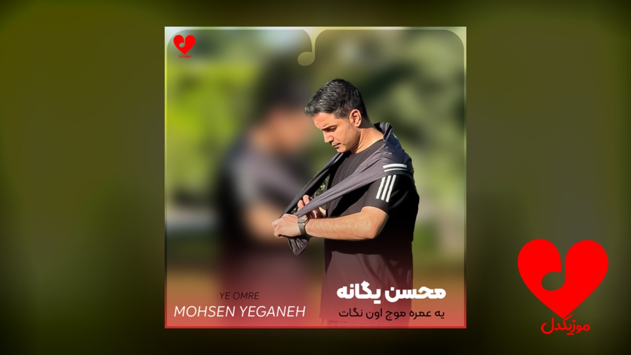 یه عمره موج اون
