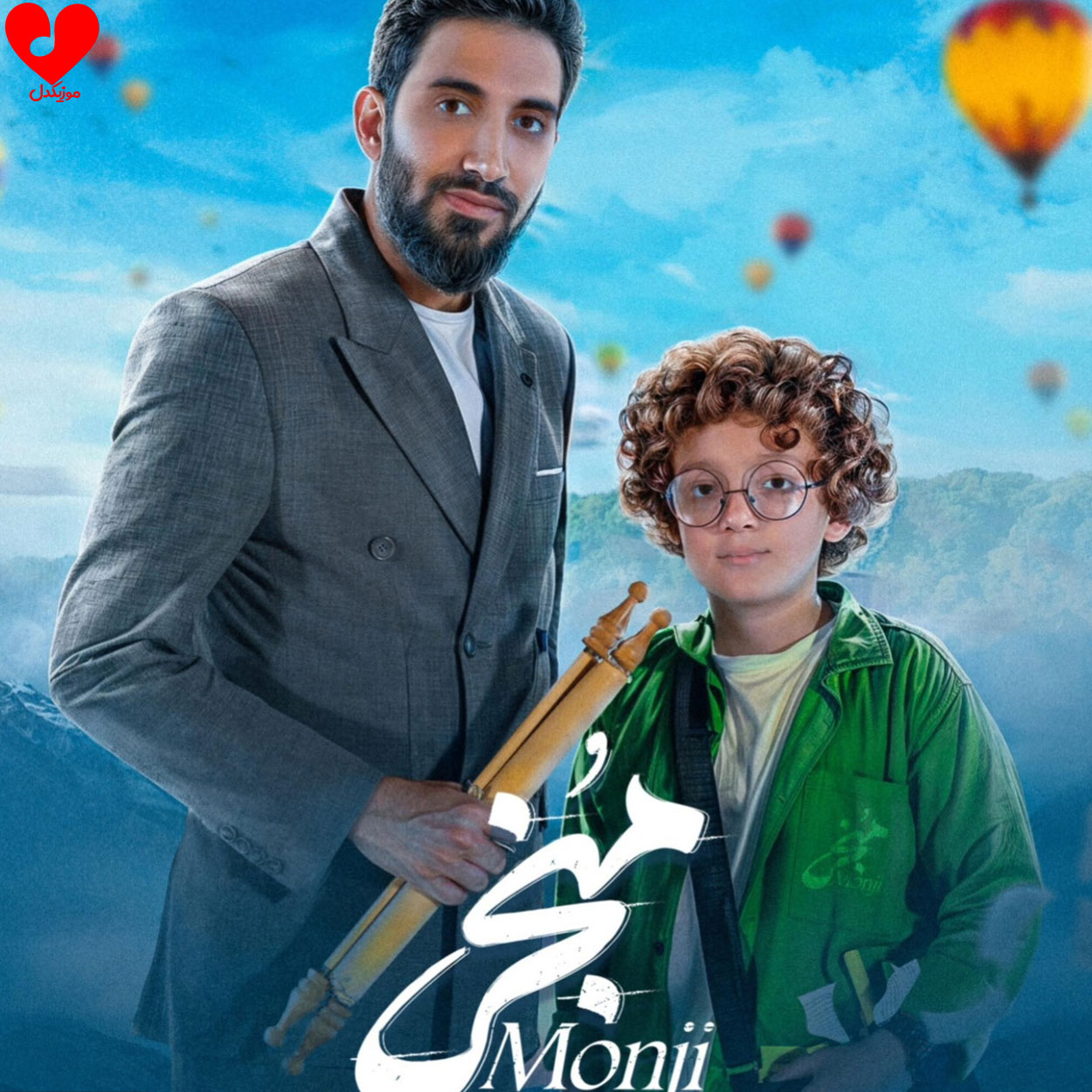منجی