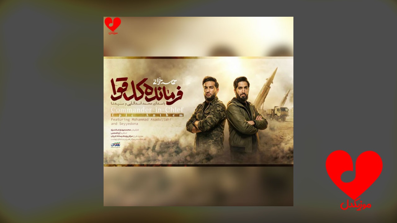 فرمانده کل قوا