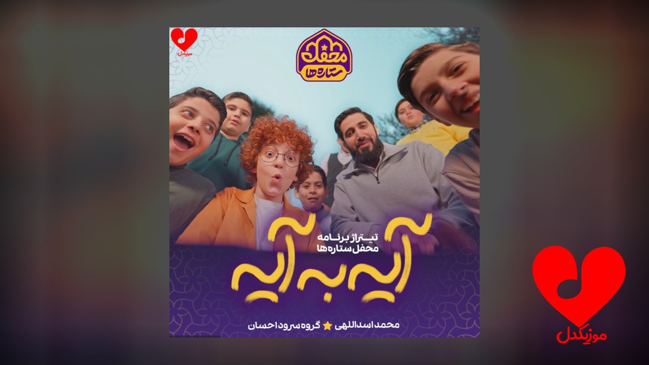 آیه به آیه