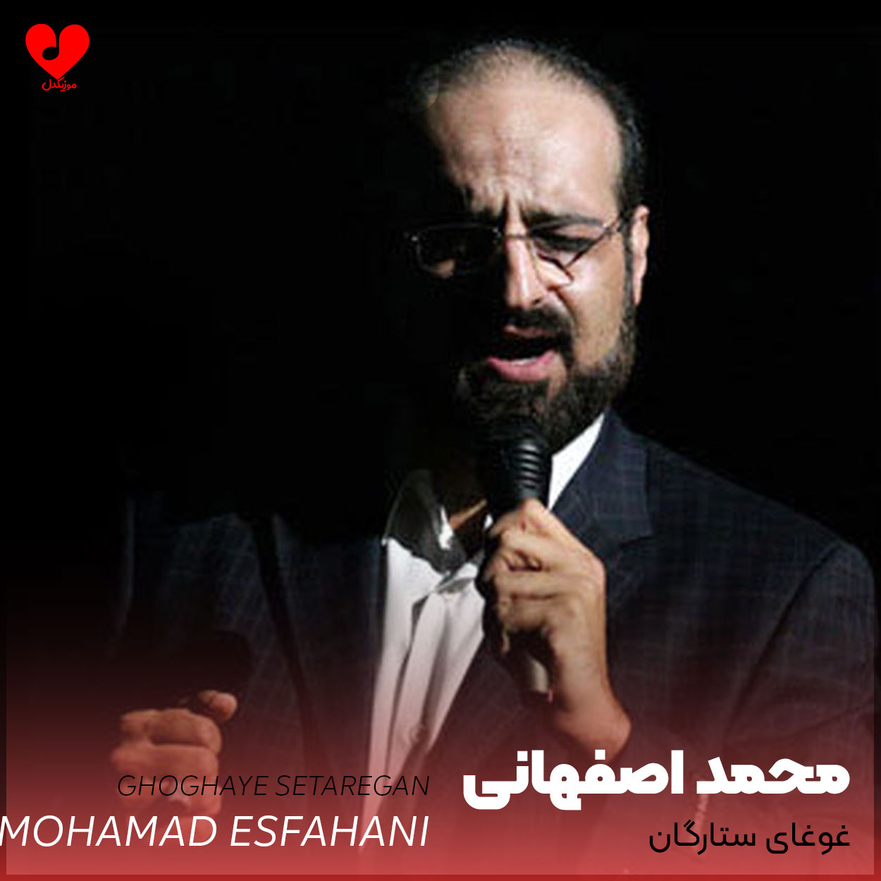 غوغای ستارگان