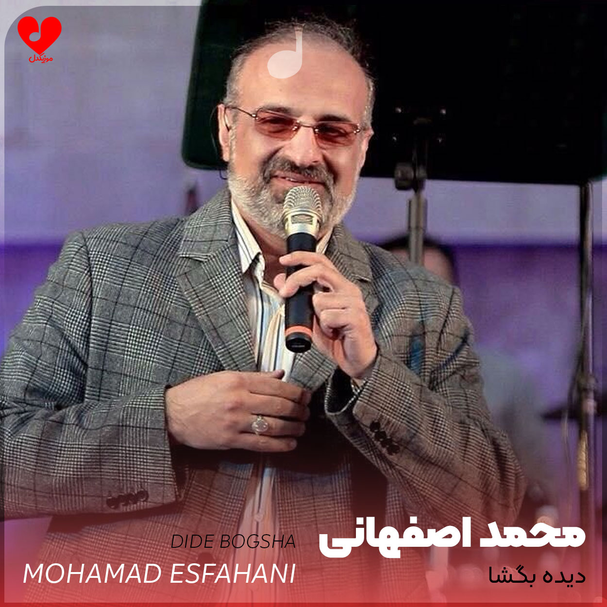 دیده بگشا