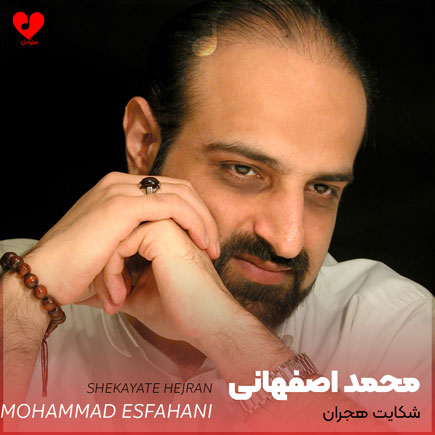 شکایت هجران