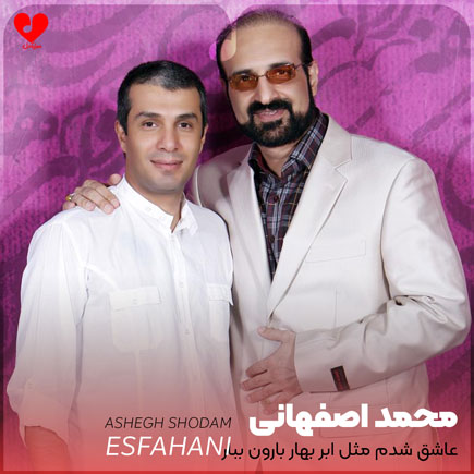 عاشق شدم مثل ابر