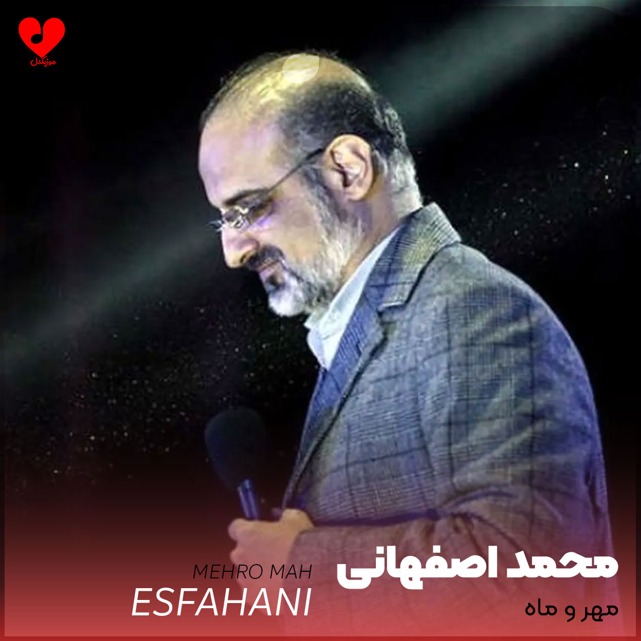 مهر و ماه